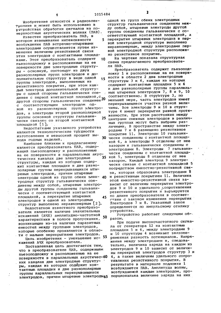 Преобразователь поверхностных акустических волн (патент 1015484)