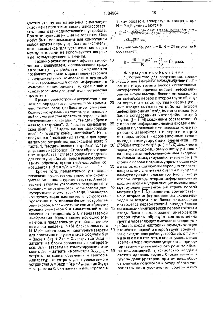 Устройство для сопряжения (патент 1784984)