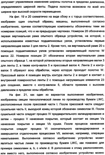 Устройство для обработки волокнистого полотна с покрытием или без покрытия и способ работы этого устройства (патент 2335588)