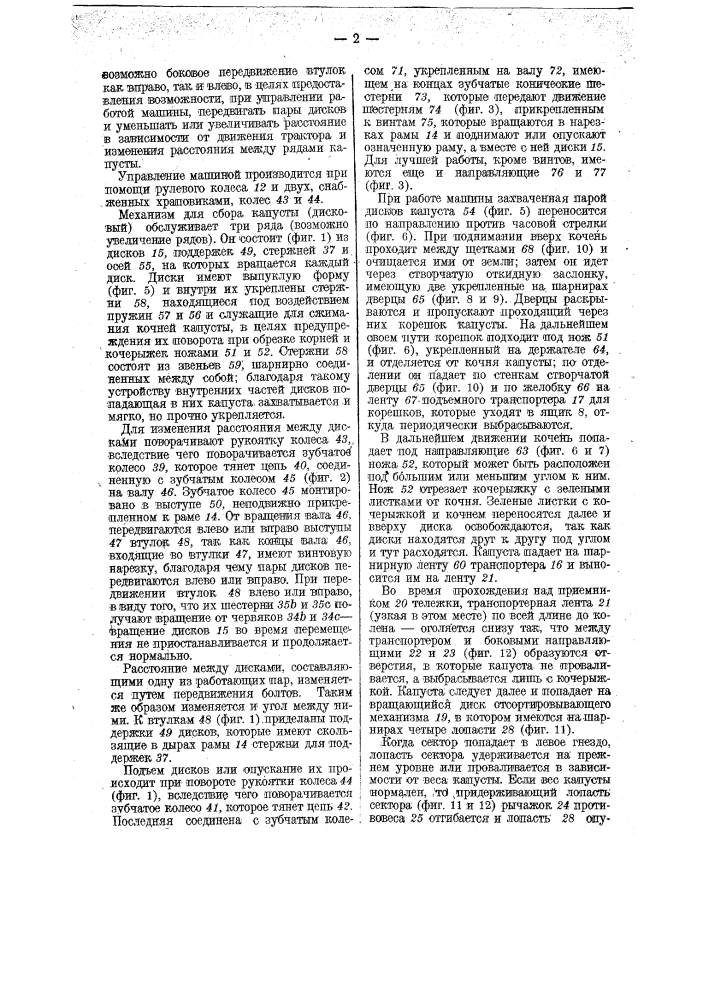 Капустоуборочная машина (патент 28068)