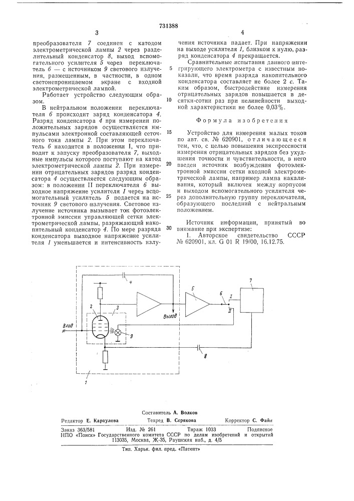 Устройство для измерения малых токов (патент 731388)