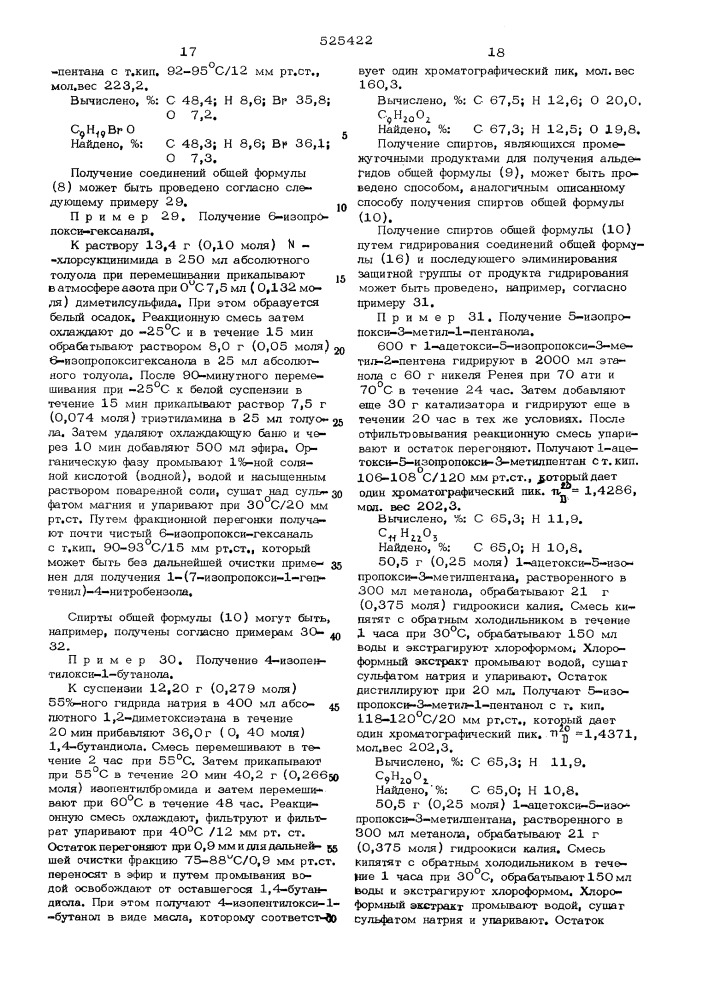 Способ получения ненасыщенных простых эфиров (патент 525422)