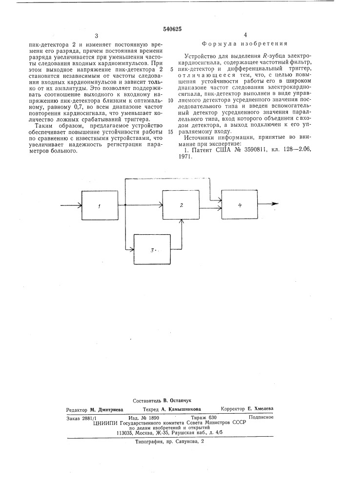 Устройство для выделения р-зубца электрокардиосигнала (патент 540625)