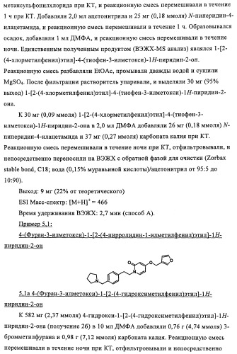 Новые производные пиридона, обладающие антагонистической активностью в отношении mch, и лекарственные средства, включающие такие соединения (патент 2453543)