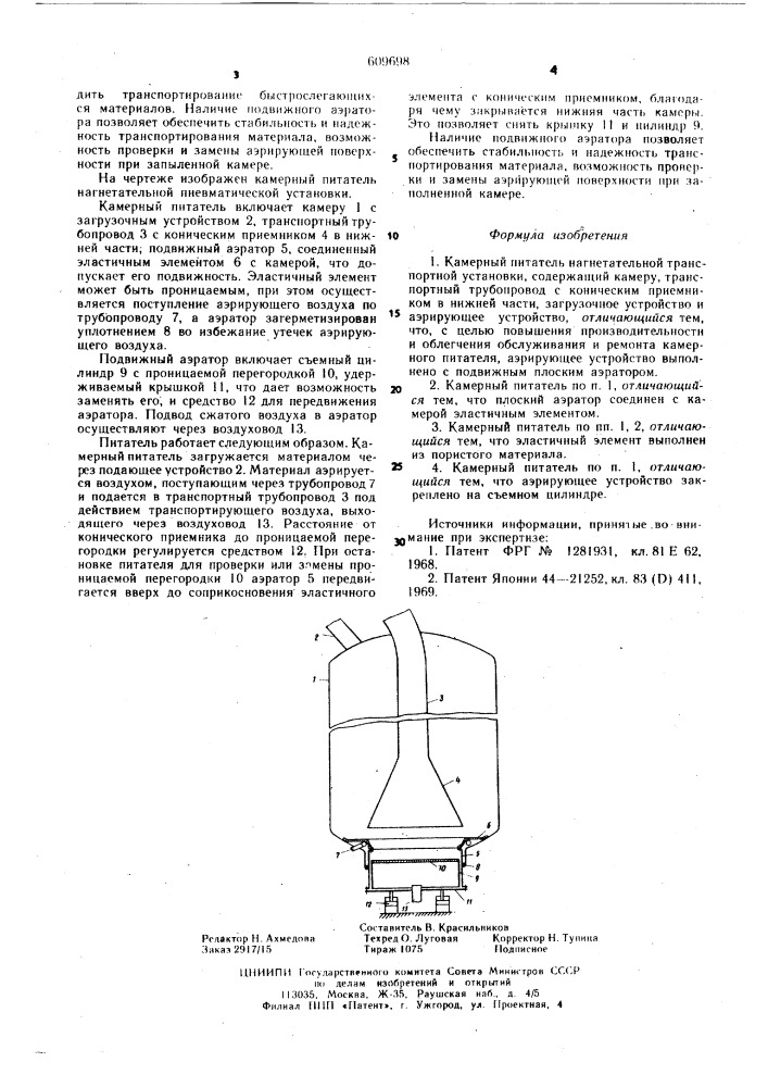 Камерный питатель нагнетательной пневматической транспортной установки (патент 609698)
