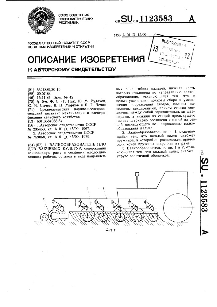 Валкообразователь плодов бахчевых культур (патент 1123583)