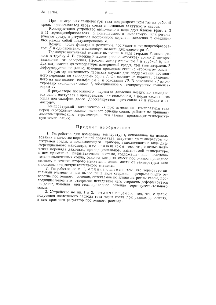 Устройство для измерения температуры (патент 117041)