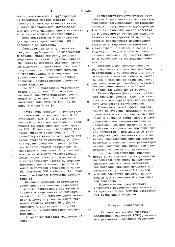 Система для подачи смазочно-охлаждающих жидкостей (патент 897488)