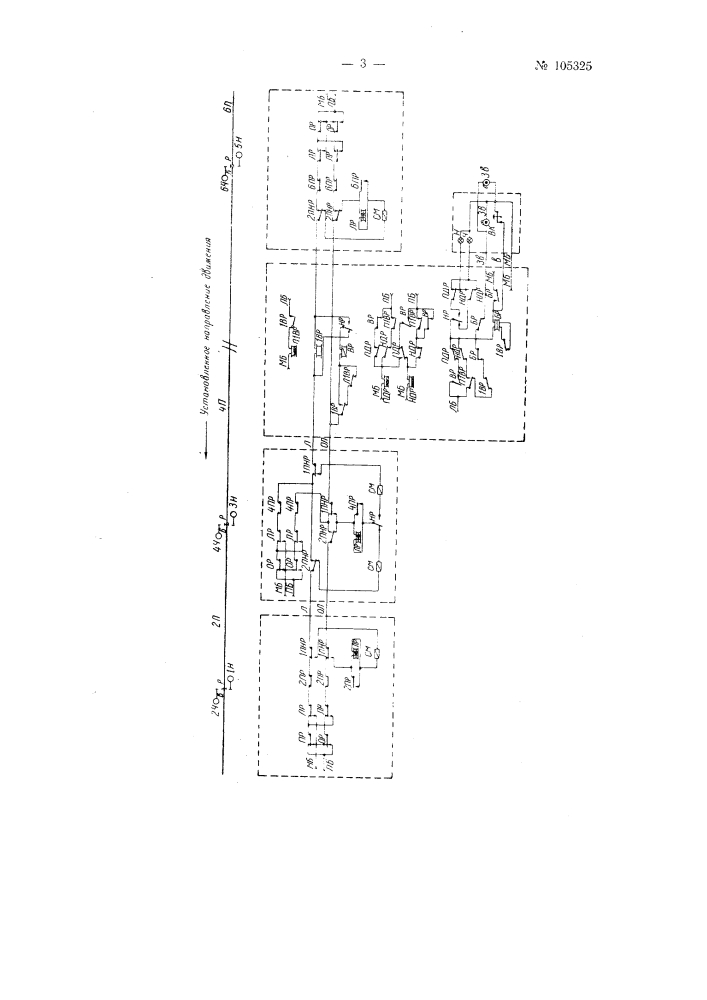 Устройство для переездной оповестительной сигнализации однопутной автоматической блокировки (патент 105325)