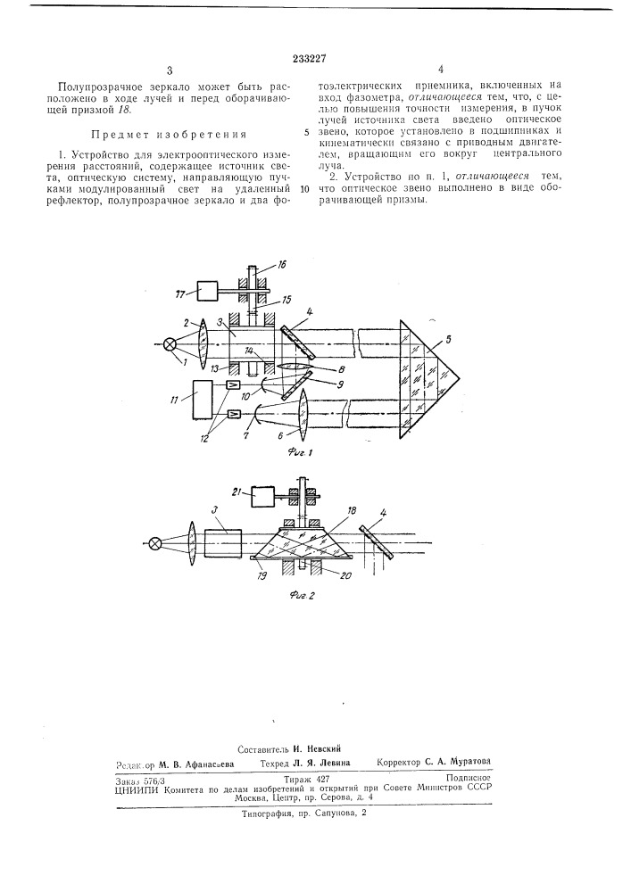 Устройство для электрооптического измерения расстоянии (патент 233227)