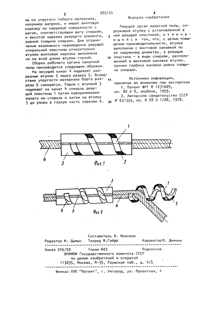 Режущий орган канатной пилы (патент 905104)