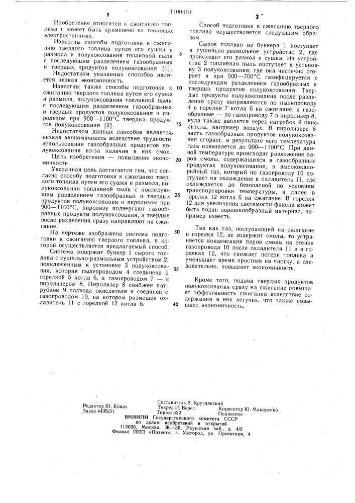 Способ подготовки к сжиганию твердого топлива (патент 1100464)