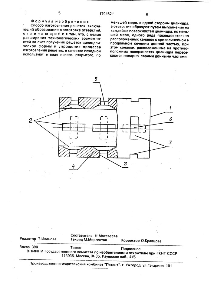 Способ изготовления решеток (патент 1794621)