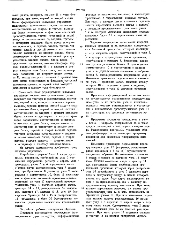 Устройство для управления прошивкой постоянных накопителей (патент 894788)