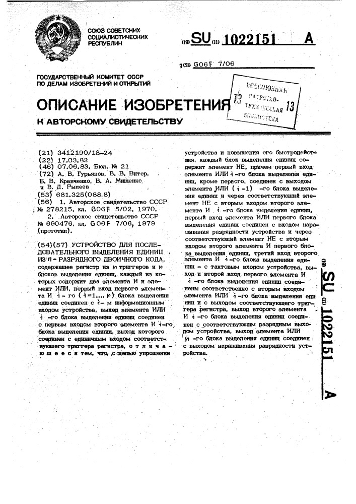 Устройство для последовательного выделения единиц из @ - разрядного двоичного кода (патент 1022151)