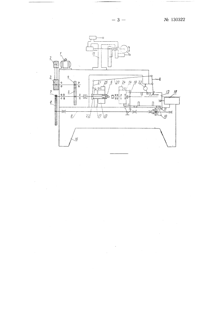 Автоматический станок для нарезания ниппелей конструкции петрова и опарина (патент 130322)