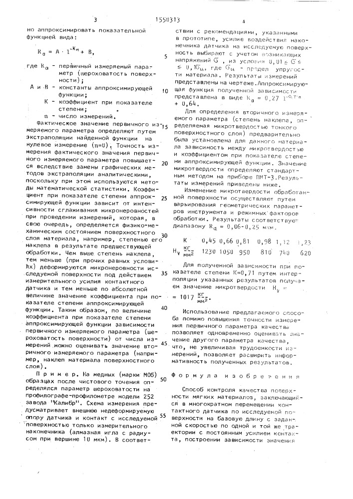 Способ контроля качества поверхности мягких материалов (патент 1550313)