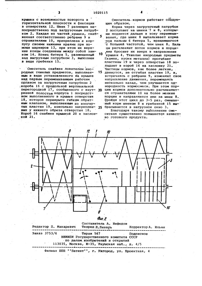 Смеситель кормов (патент 1020115)