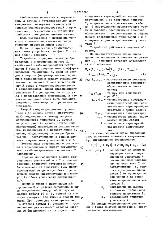 Устройство для дистанционного измерения температуры (патент 1571426)