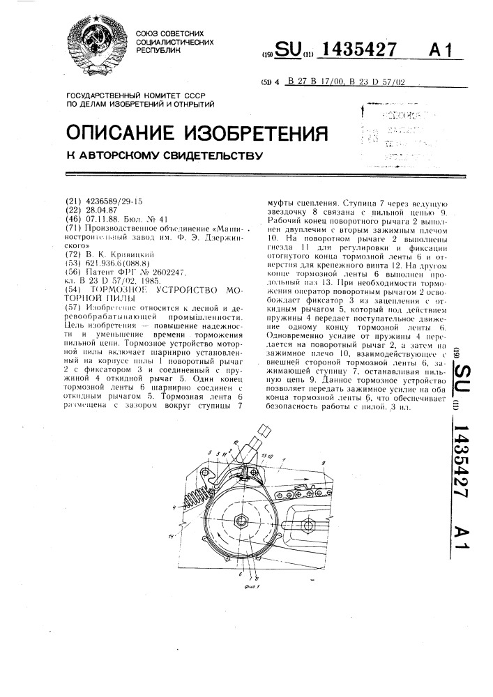 Тормозное устройство моторной пилы (патент 1435427)