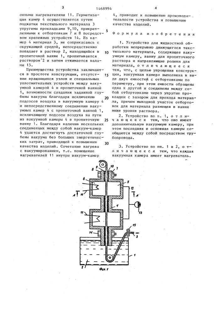 Устройство для жидкостной обработки непрерывно движущегося текстильного материала (патент 1468994)