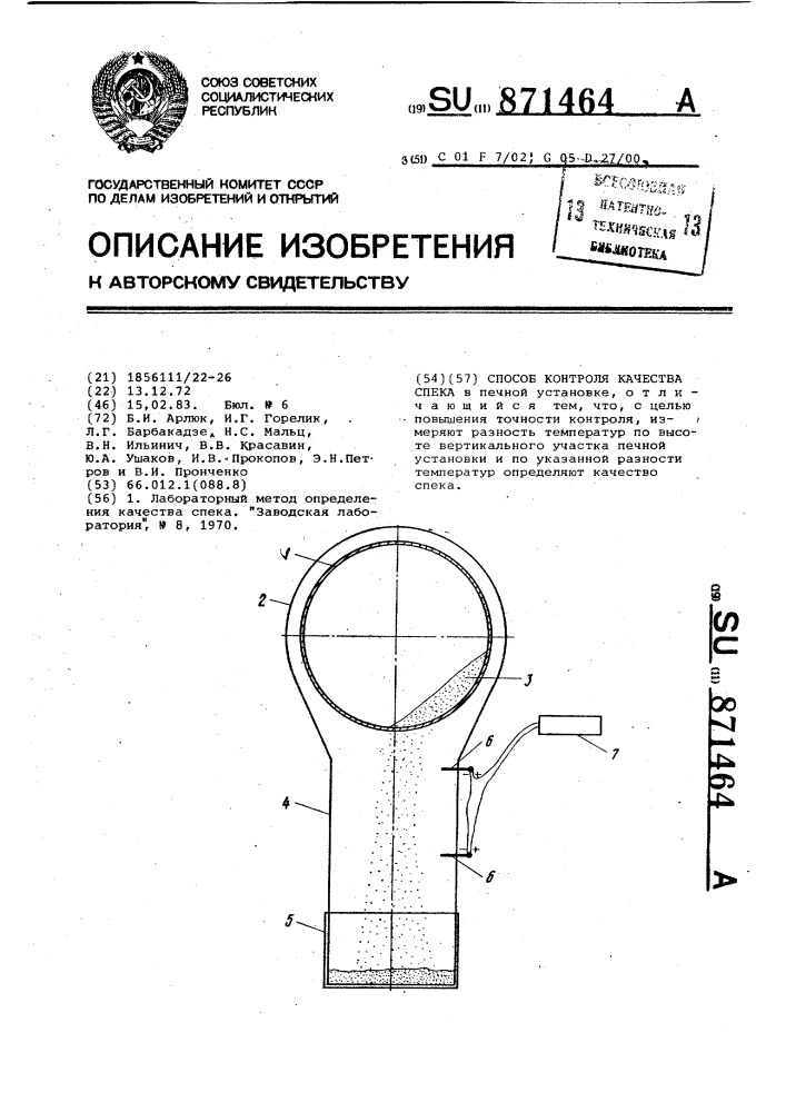 Способ контроля качества спека (патент 871464)