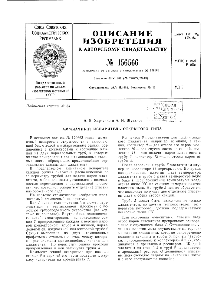 Патент ссср  156566 (патент 156566)