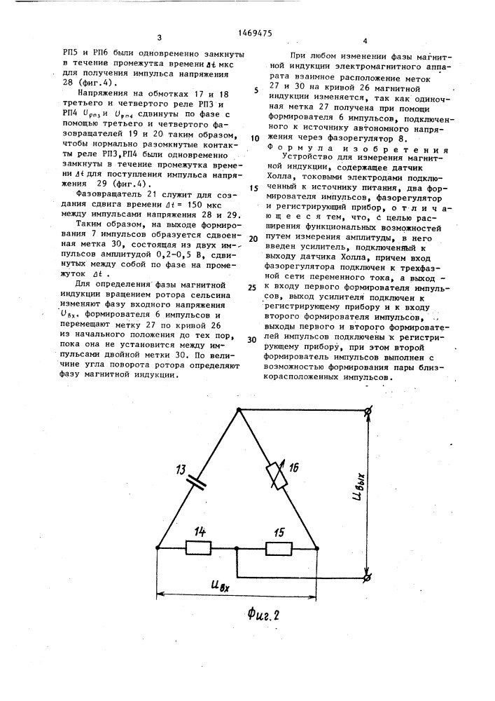 Устройство для измерения магнитной индукции (патент 1469475)