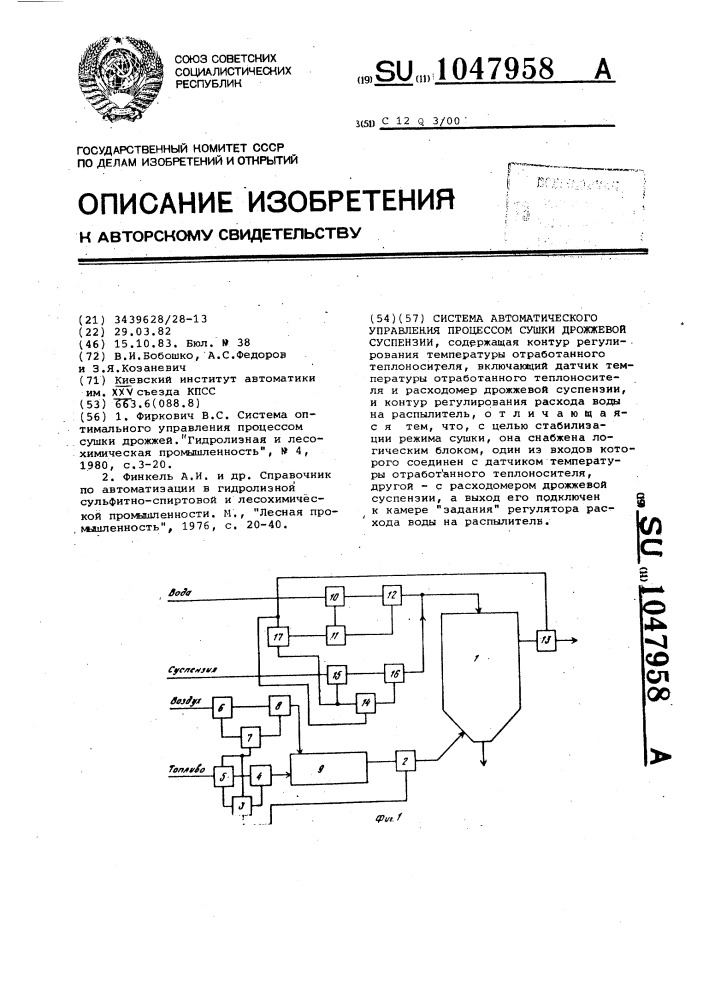 Система автоматического управления процессом сушки дрожжевой суспензии (патент 1047958)