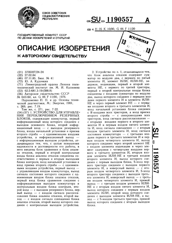 Устройство для управления переключением резервных блоков (патент 1190557)
