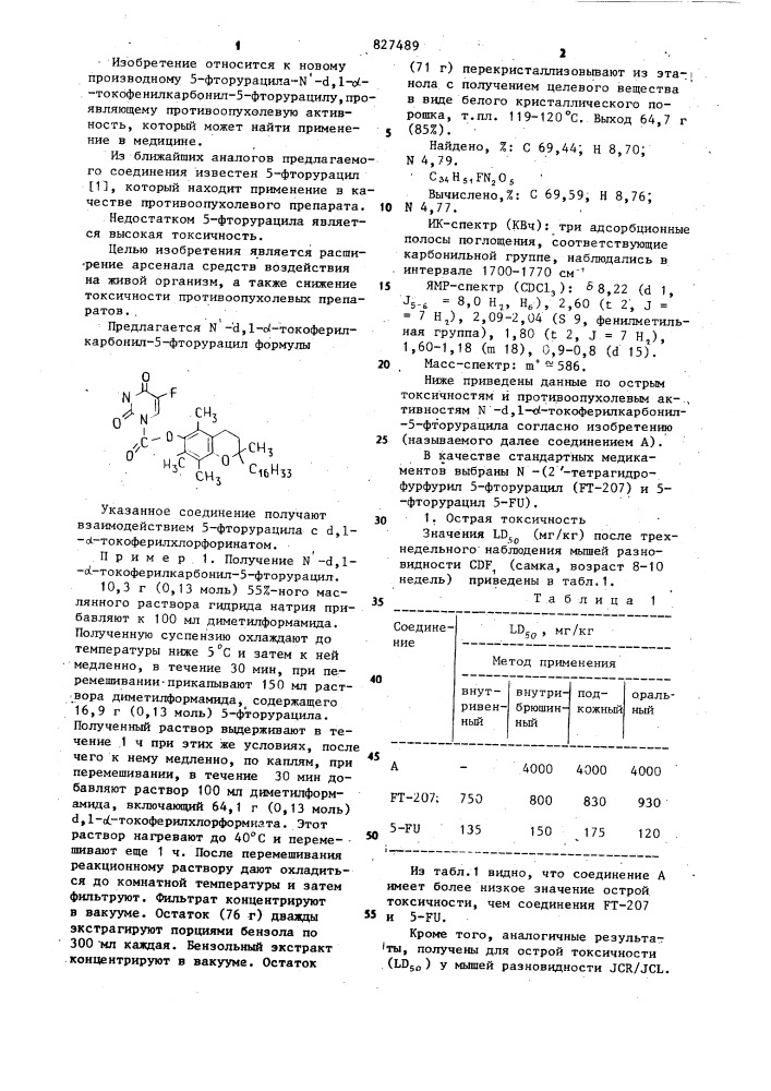 - , - -токоферилкарбонил-5-фторурацил, проявляющий противо- опухолевую активность (патент 827489)
