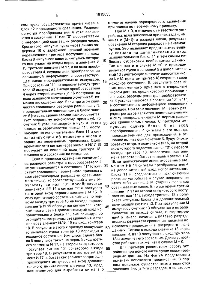 Устройство для поиска данных (патент 1815633)