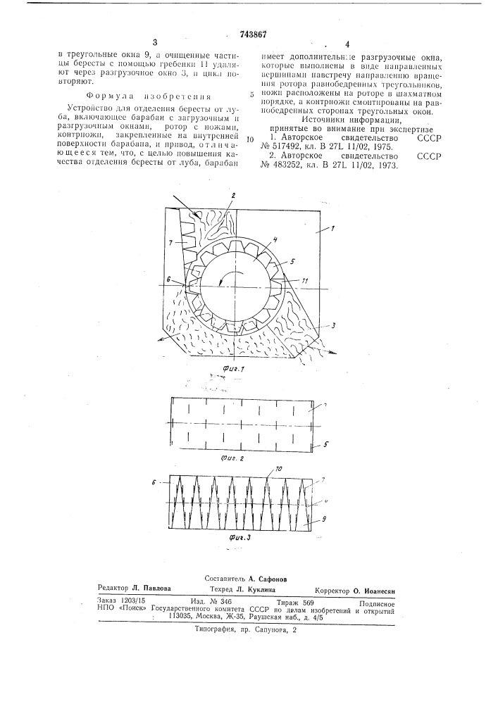 Устройство для отделения бересты от луба (патент 743867)