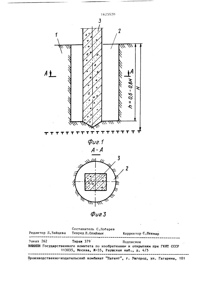 Способ укрепления основания (патент 1625920)