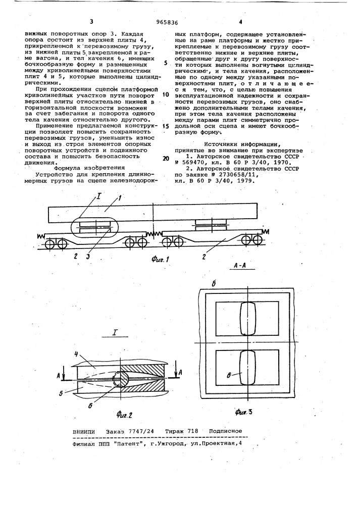 Устройство для крепления длинномерных грузов на сцепе железнодорожных платформ (патент 965836)