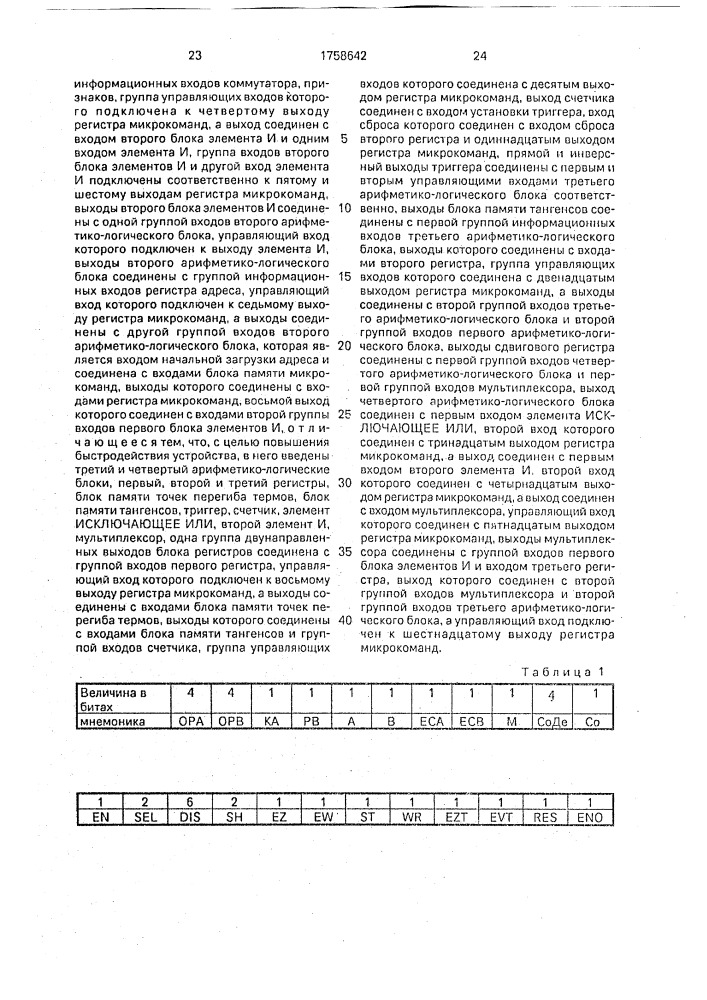 Устройство для обработки нечеткой информации (патент 1758642)