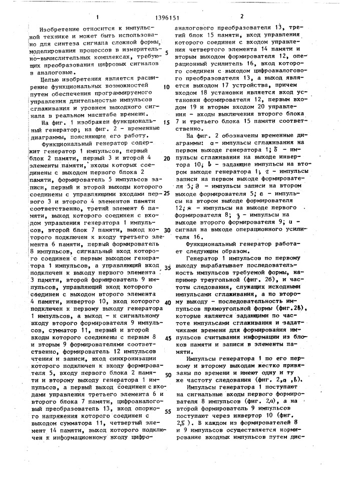 Функциональный генератор (патент 1396151)