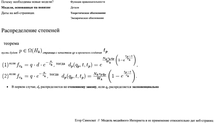 Устройство и способ определения времени создания веб-ресурса (патент 2577479)