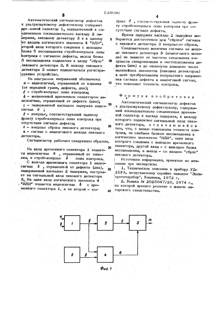 Автоматический сигнализатор дефектов к ультразвуковому дефектоскопу (патент 534690)