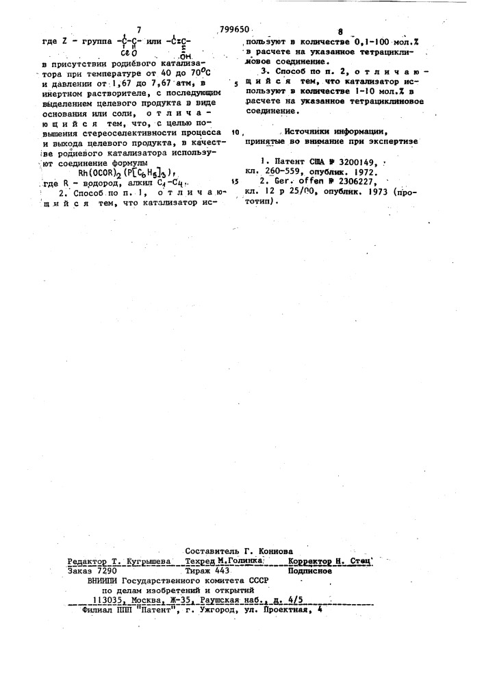 Способ получения -6-деокси- 5-окси-тетрациклина или его солей (патент 799650)