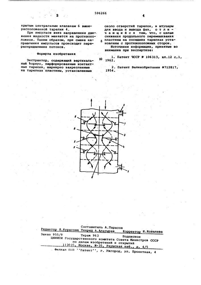 Экстрактор (патент 596266)