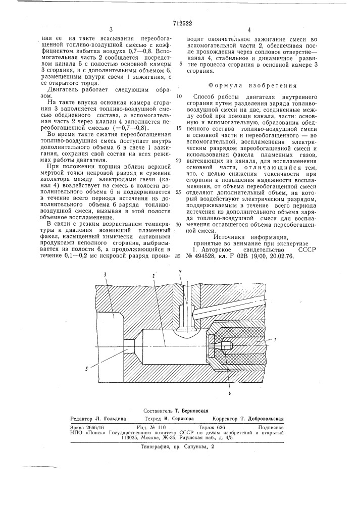 Способ работы двигателя внутреннего сгорания (патент 712522)