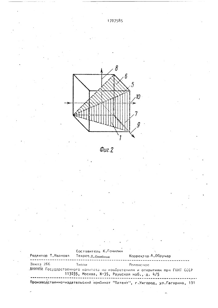 Трехкоординатный светоделитель (патент 1707585)