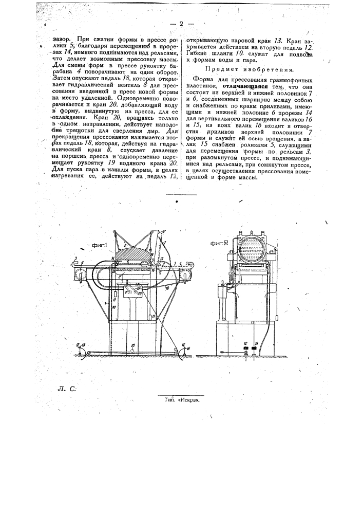 Форма для прессования граммофонных пластинок (патент 29367)