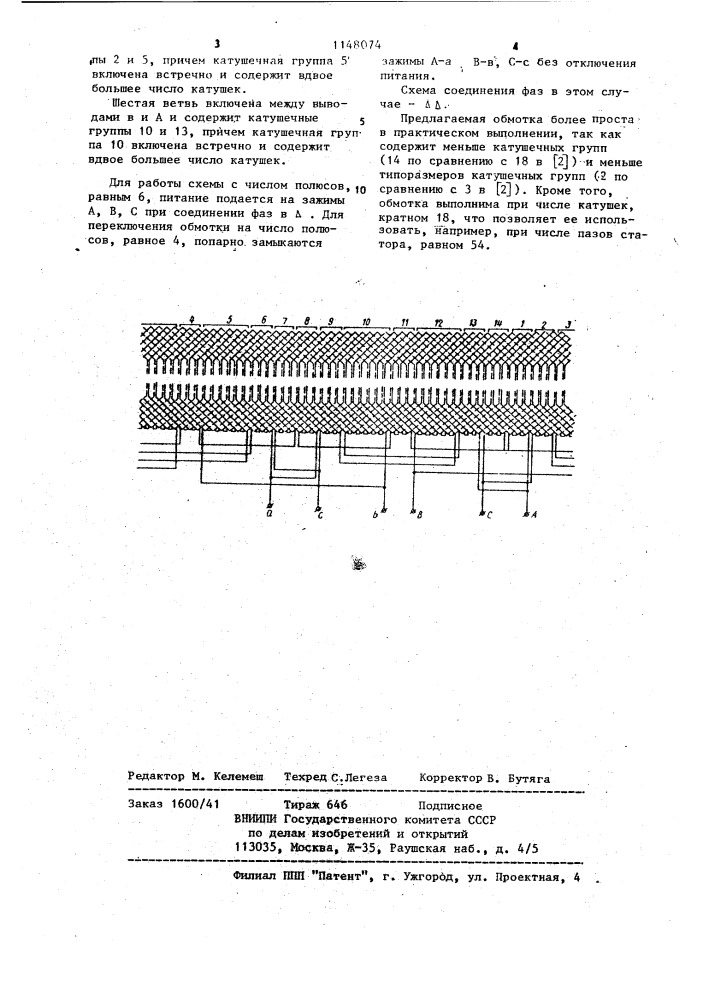 Трехфазная полюсопереключаемая обмотка (патент 1148074)