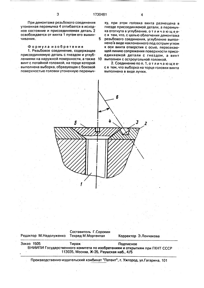 Резьбовое соединение (патент 1730481)