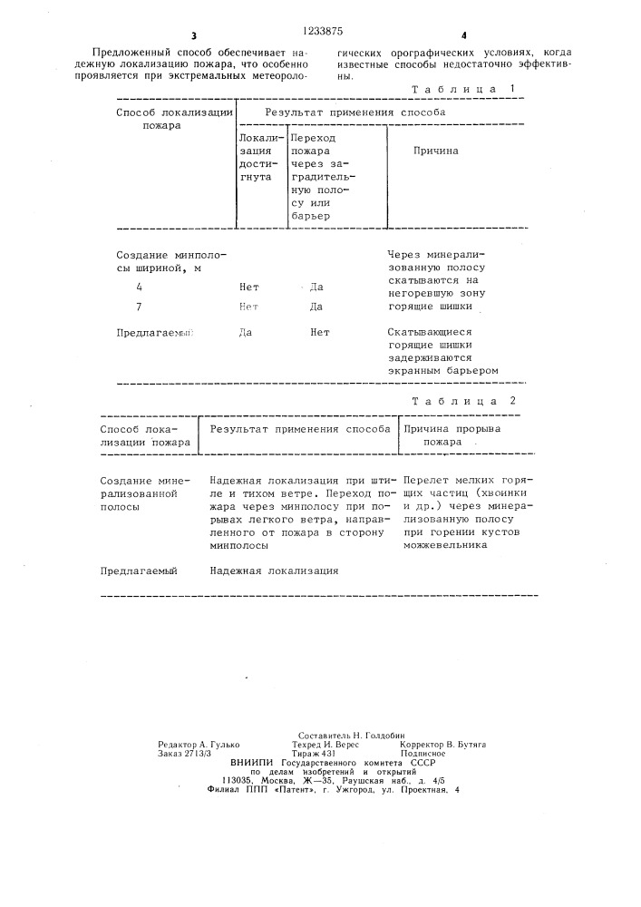 Способ локализации растительного пожара (патент 1233875)