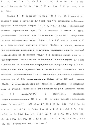 Арил- и гетероарилзамещенные тетрагидроизохинолины, фармацевтическая композиция и способ лечения на их основе (патент 2309953)