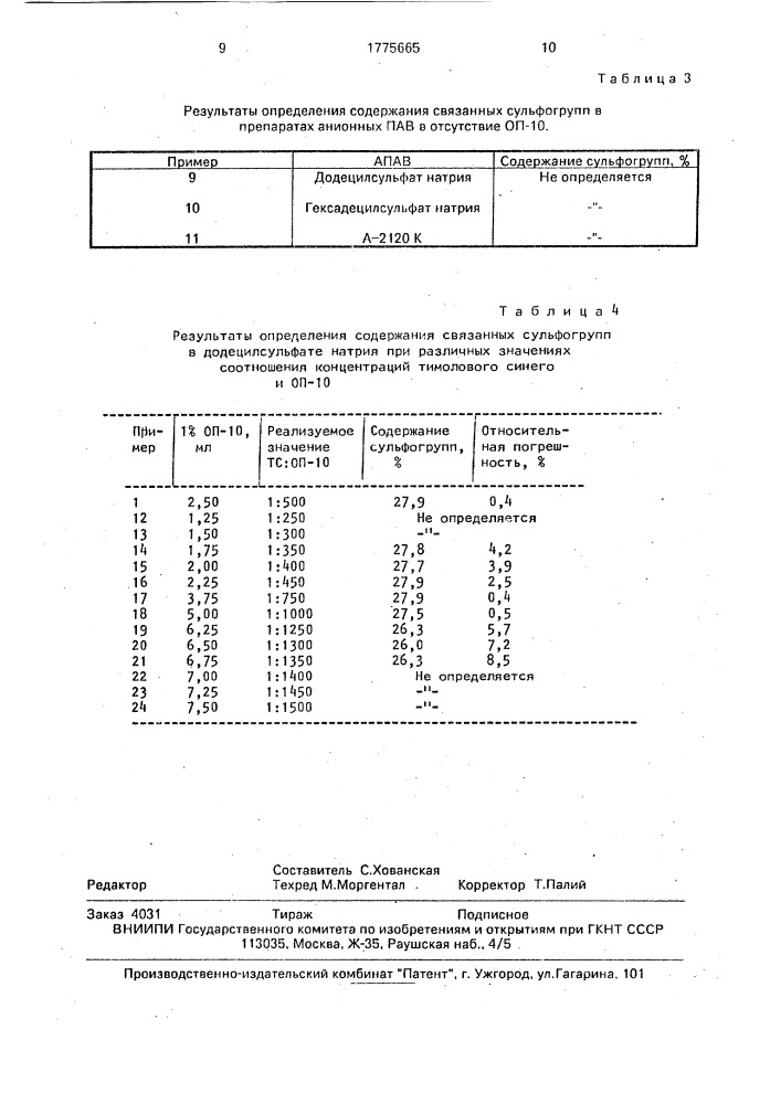 Способ определения содержания связанных сульфогрупп в анионных поверхностно-активных веществах (патент 1775665)