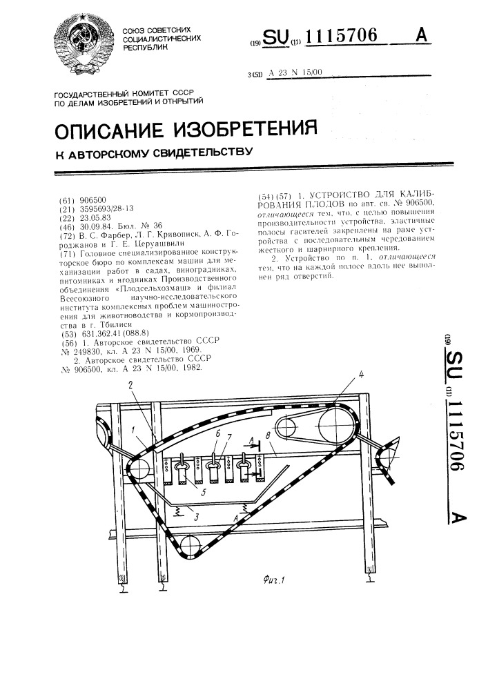 Устройство для калибрования плодов (патент 1115706)